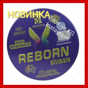 билайт оздирувчи капсула в Кыргызстан | ДРУГОЕ: Reborn, Ultimate, – капсулы, для похудения, 40шт Производство