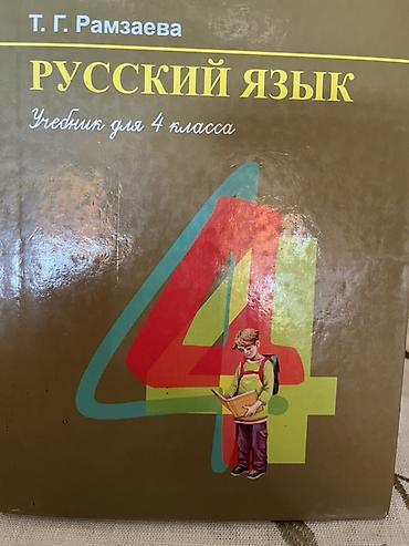 Книги и журналы: Комплект школьных учебников для начальной школы: 1) Математика, 4 — 7
