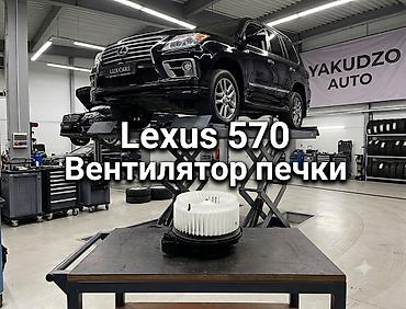 j200: Вентилятор Lexus 2013 г., Новый, Оригинал, Франция — 1