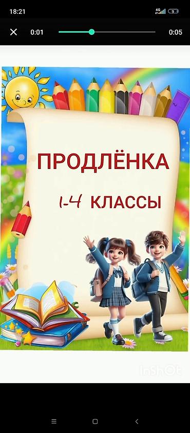 деский сад: Дорогие родители, продлёнка для учащихся 1–4 классов по адресу: пер — 1