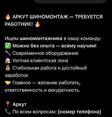 сто бишкек: Требуется работник, Процент от дохода, Оплата: Ежедневно, Без опыта, Обучение — 1