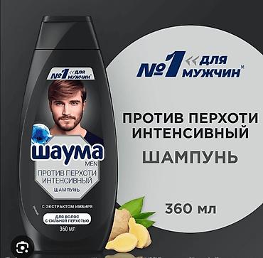 Уход за телом: Шампунь Shauma — оптом, ассортимент линеек. - Форматы и объёмы на — 1