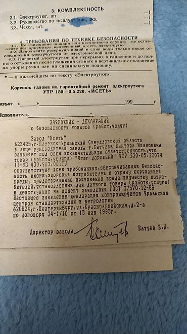 Утюги: Утюг Паровой at lalafo.kg — 13 Утюги: Утюг Паровой — 13