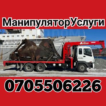 Автовышки, краны: Услуги Манипуляторы Услуги Автокран Бишкек Манипуляторы Услуги