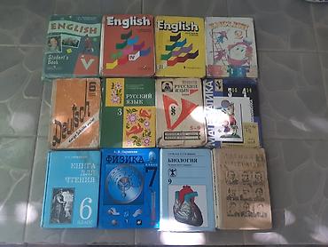 Книги и журналы: Школьные учебники. Цены: 50, 100, 150, 200 сом — 1