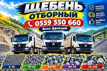 стол офисный цена бишкек: Щебень, Для дороги, В тоннах, Хово — 1