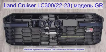ланкрузер 300: Радиатор тору Toyota 2023 г., Жаңы
