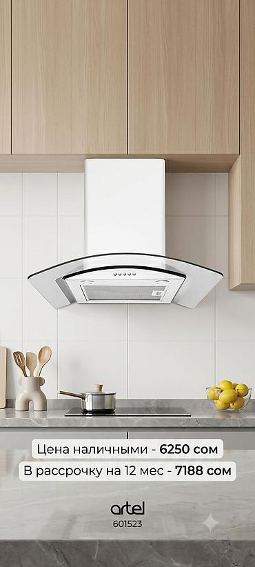 sultan power: Кухонная вытяжка Artel (модель 0660 Rainbow white) Цена наличными — — 1
