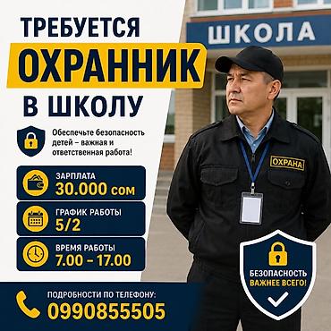школа охрана: Вакансия: охранник в школу - Обеспечение безопасности детей — важная — 1