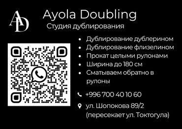 интернет магазин одежды: Студия дублирования «Ayola Doubling» Дублирование дублирином