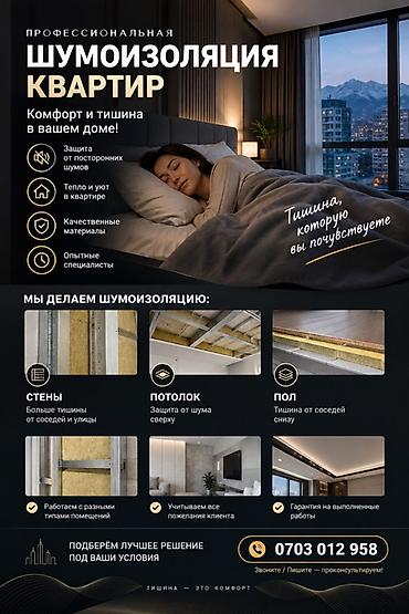 Оңдоп-түзөө жана курулуш: ШУМОИЗОЛЯЦИЯ КВАРТИР — БИШКЕК 🔇 Надоели шумные соседи? Слышно — 1