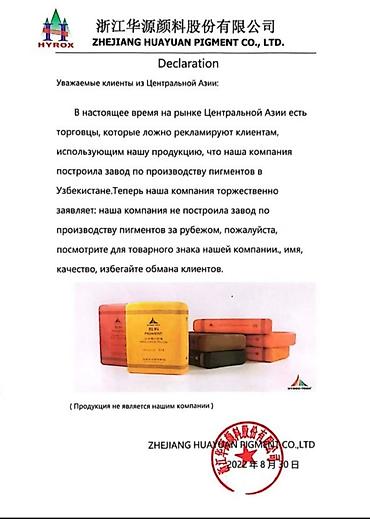 Евробрусчатка: ПРОДАЮ пигмент КИТАЙ HYROX имеем соответствующие сертификаты Для — 1