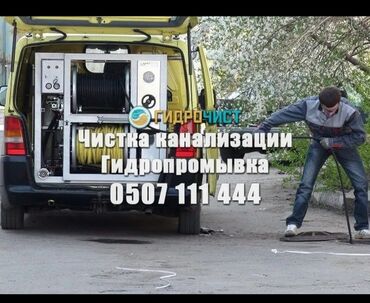 интерьер для дома: Чистка канализации чистка тросом промывка канализации Чистка