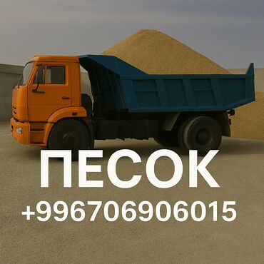 🏗️ Сеяный песок с доставкой Чистый. Качественный. В нужный срок. 🔹