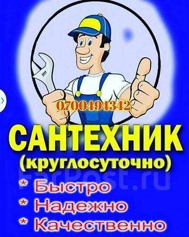 Сантехнические работы: Сантехнические услуги (круглосуточно) - Оперативный выезд - Надежное — 1