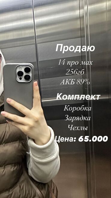 айфон 12 про макс 128 гб: IPhone 14 Pro Max, Б/у, 256 ГБ, Matte Silver, Зарядное устройство, Защитное стекло, Чехол, 89 %