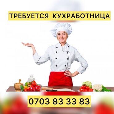 кух работа: Требуется Повар : Фаст Фуд, Фаст-фуд кухня, Менее года опыта