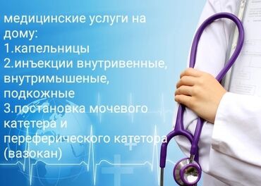 капельница цена услуги: 1. Капельницы 2. Уколы 3. Постановка мочевого и переферического