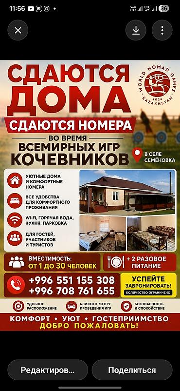 вип каракол номер: Дом (частный сектор), 20+ мест — 1