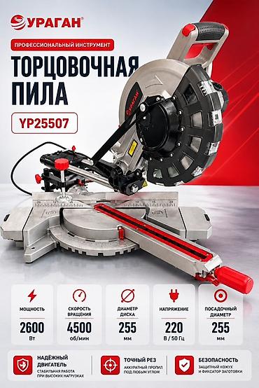force 142: Торцовочная электропила Новый, 255 мм, Другая мощность, Щеточная, Самовывоз, Платная доставка — 1