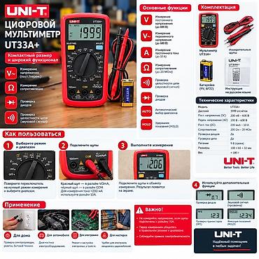 Цифровой мультиметр UNI-T UT33A+ — компактный тестер для дома и