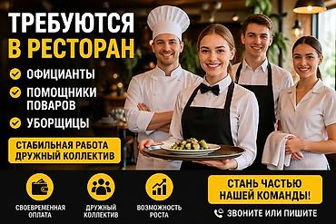 официанты иссык куль: Требуется Официант 1-2 года опыта, Оплата: Еженедельно — 1