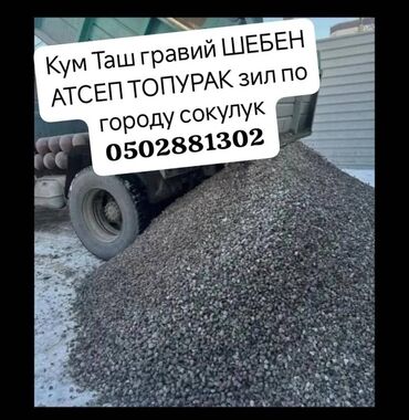 цена мясо в бишкеке сегодня: КУМ ТАШ ТОПУРАК ГРАВИЙ ГЛИНА КАМЕН АТСЕП ЗИЛ ДОСТАВКА БЕСПЛАТНАЯ ПО