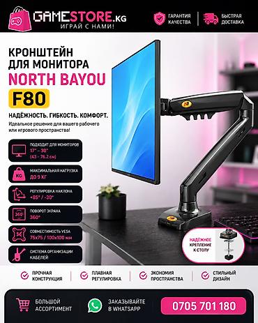 монитор портер: 🎮 NORTH BAYOU F80 — кронштейн для монитора Освободи место на столе и — 1