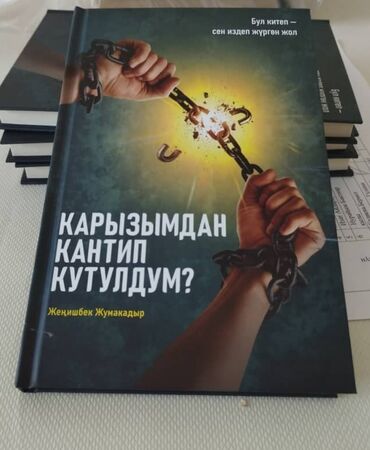 Художественная литература: На кыргызском языке, Новый, Самовывоз