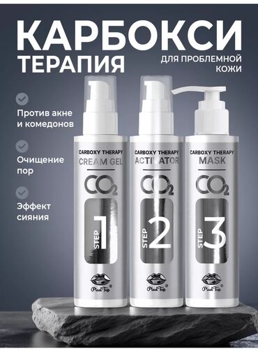 ренью гель с аминокислотами бишкек: 💨 Карбокситерапия — эффект салона без уколов и боли Ты замечала: кожа