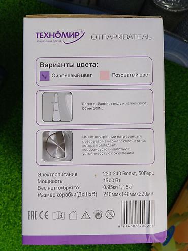 ural tt: Отпариватель Ручной, 0,5 л — 2