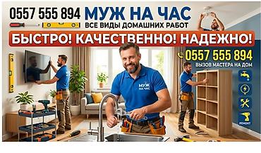 бугун эне: Майда шашылыш иштер, Бир саатка күйөө — 1