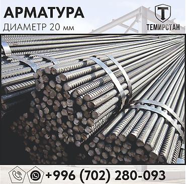 Арматура: Арматура, Сталь, Длина: 11,7 м, Диаметр: 20 мм, Для стен, В розницу, Новый, Бесплатная доставка, Бесплатный выезд — 3