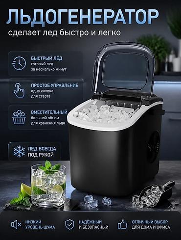 socket 1155: Льдогенератор портативный, настольный - Быстрое приготовление льда — 1