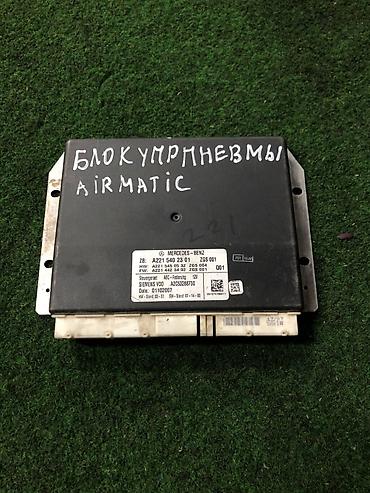 540: Блок управления пневмоподвеской AIRMATIC для Mercedes‑Benz. Основные — 1