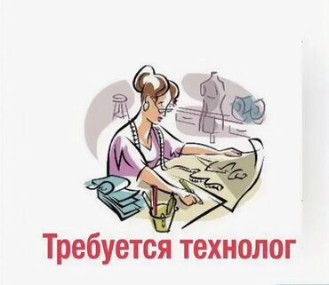 технолог конструктор: Технолог