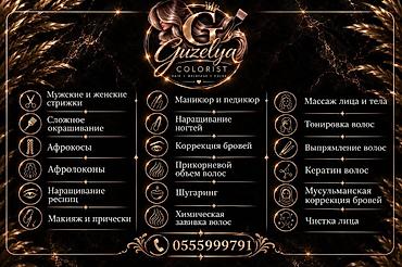 салон красоты кант: Салон красоты «Гузель» (Guzelya Colorist) Профессиональные услуги: - — 2