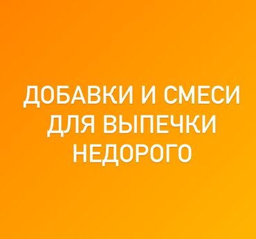 Другое оборудование для фастфудов: Добави и смеси, сроки хорошие Кекс смесь шоколад 15кг Смесь бургер