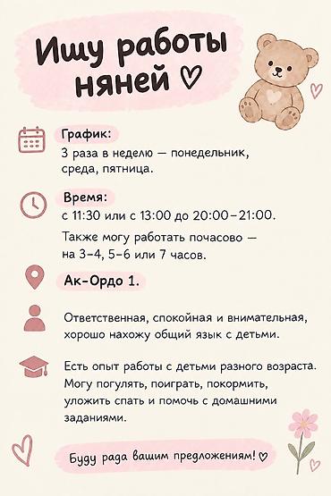 Домашний персонал и уборка: Няня 1-2 года опыта, Полный рабочий день — 1