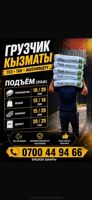 мкр улан2: Грузчик. Больше 6 лет опыта — 1
