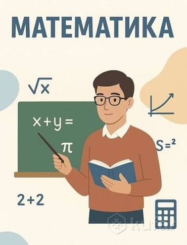 Другие курсы: Репетитор, Математика, Русский, Подготовка к экзаменам, Подготовка абитуриентов
