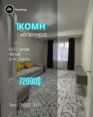 квартира в кант: 1 комната, 46 м², Элитка, 5 этаж, Дизайнерский ремонт