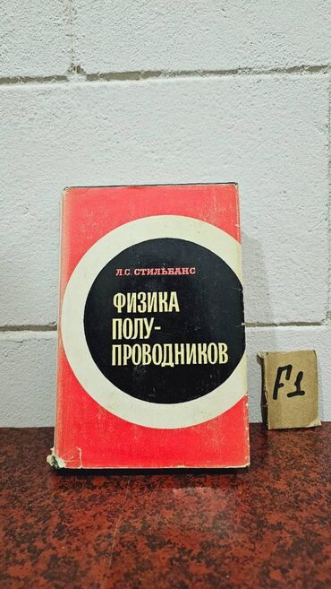 fizika olimpiada kitabı: Nadir tapılan Fizika kitabları. Votsapa yazsaz kitabların şəkillərin