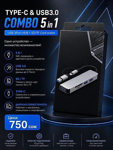 e book: TYPE-C+USB & COMBO 5 в 1 — универсальный USB‑хаб, 3 Usb, кардридер — 1