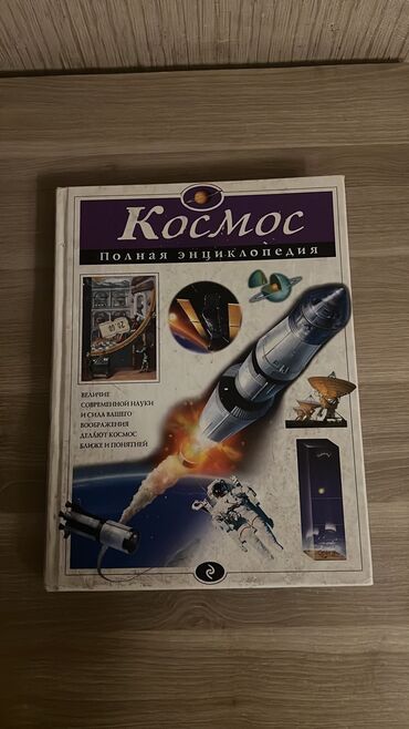 аккумулятор для телефона fly ds123: Интересная энциклопедия про космос. Цена договорная.
Номер телефона