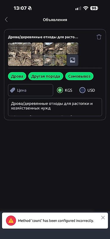 Дрова: Дрова Самовывоз — 12