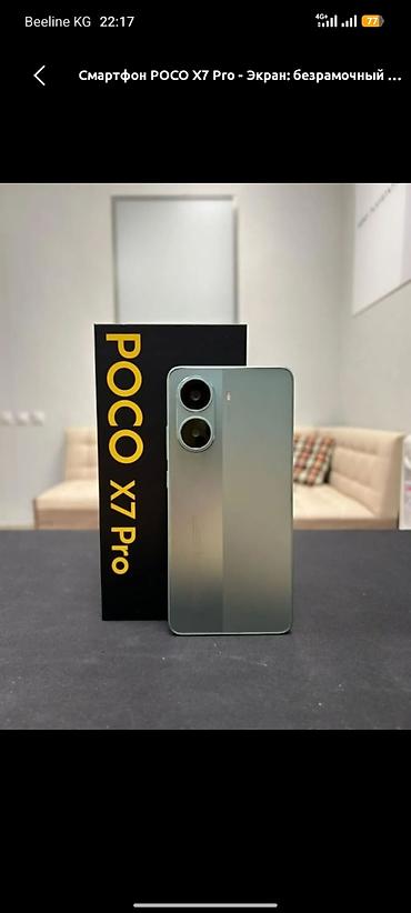 mercedes s63: Poco X7 Pro, Б/у, 512 ГБ, цвет - Серый — 1