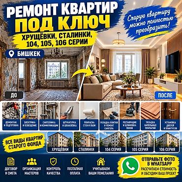 ремонт квартир и домов ош: ВАША КВАРТИРА — НАША ОРГАНИЗАЦИЯ И КОНТРОЛЬ! От первого этапа до — 1