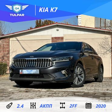 Kia: Kia K7: 2020 г., 2.4 л, Автомат, Гибрид, Седан