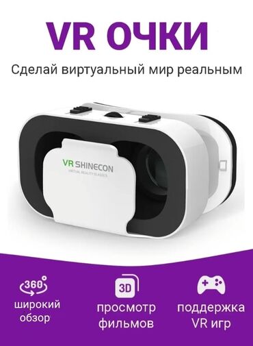 плойка для ресниц: VR-очки Shinecon, выполненные в классическом белом и черном цвете